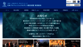 What Jcf-tokyo.com website looked like in 2020 (3 years ago)