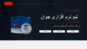 What Javanafzar.ir website looked like in 2020 (3 years ago)