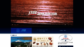 What Japantotalclub.co.jp website looked like in 2020 (3 years ago)