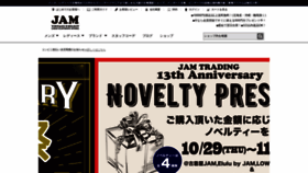 What Jamtrading.jp website looked like in 2020 (3 years ago)