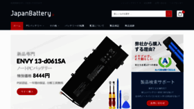What Japanbattery.jp website looked like in 2020 (3 years ago)