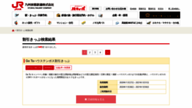 What Jrkyushu-kippu.jp website looked like in 2020 (3 years ago)