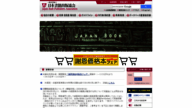 What Jbpa.or.jp website looked like in 2020 (3 years ago)