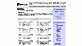 What Jknews.jp website looked like in 2020 (3 years ago)