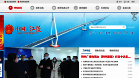What Jiangling.gov.cn website looked like in 2020 (3 years ago)