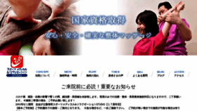 What Jiyuugaoka-seikotsuin.com website looked like in 2020 (3 years ago)
