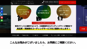 What Japan-coding.co.jp website looked like in 2020 (4 years ago)