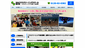What Jha-school-tochigi.com website looked like in 2020 (3 years ago)