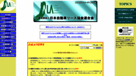 What Jala.or.jp website looked like in 2020 (5 years ago)
