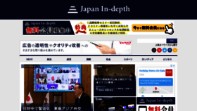 What Japan-indepth.jp website looked like in 2020 (3 years ago)