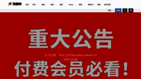 What Jiuandun.com website looked like in 2020 (3 years ago)