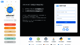 What Jsrun.net website looked like in 2020 (3 years ago)