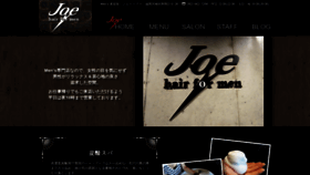 What Joehairformen-fukuoka.com website looked like in 2020 (3 years ago)