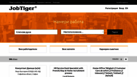 What Jobtiger.bg website looked like in 2021 (3 years ago)