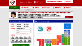 What J-netrentacar.co.jp website looked like in 2021 (3 years ago)