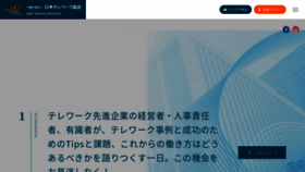 What Japan-telework.or.jp website looked like in 2021 (3 years ago)