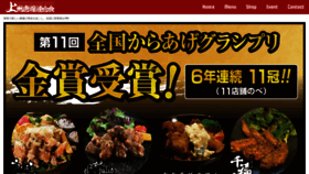 What Jo-syu-karaage.com website looked like in 2021 (3 years ago)