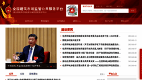 What Jzsc.mohurd.gov.cn website looked like in 2021 (3 years ago)