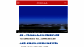 What Jiaodong.net website looked like in 2021 (3 years ago)