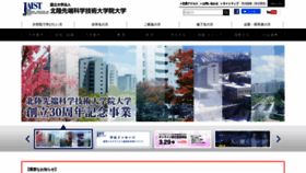 What Jaist.ac.jp website looked like in 2021 (3 years ago)