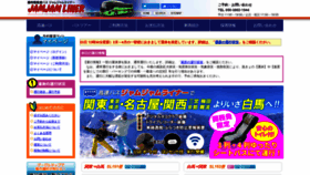 What Jamjamliner.jp website looked like in 2021 (3 years ago)