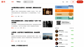 What Jianshu.io website looked like in 2021 (3 years ago)