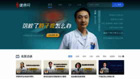What Jiankang.com website looked like in 2021 (3 years ago)