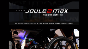 What Joule2max.com website looked like in 2021 (3 years ago)