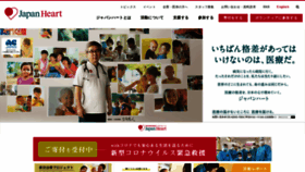 What Japanheart.org website looked like in 2021 (3 years ago)