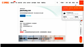 What Jiaochuang.com website looked like in 2021 (3 years ago)
