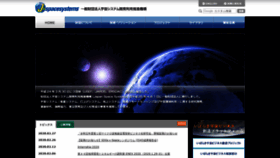 What Jspacesystems.or.jp website looked like in 2021 (3 years ago)