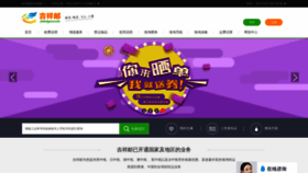 What Jixiangyou.com website looked like in 2021 (3 years ago)