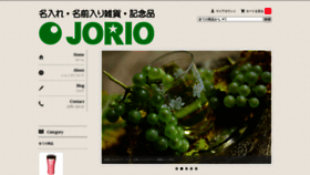 What Jorio.jp website looked like in 2021 (3 years ago)