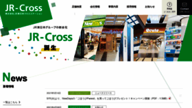 What J-retail.jp website looked like in 2021 (2 years ago)