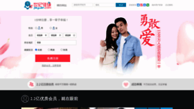 What Jiayuan.com website looked like in 2021 (2 years ago)