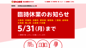 What Jankara.ne.jp website looked like in 2021 (2 years ago)