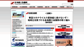 What Jcci.or.jp website looked like in 2021 (2 years ago)