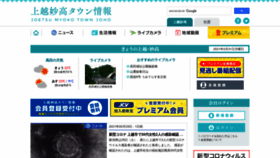 What Joetsu.ne.jp website looked like in 2021 (2 years ago)