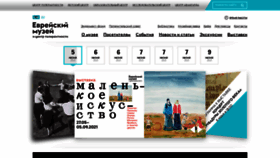 What Jewish-museum.ru website looked like in 2021 (2 years ago)