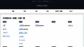 What J-nihongo.com website looked like in 2021 (2 years ago)
