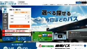What J-bus.co.jp website looked like in 2021 (2 years ago)