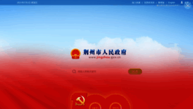 What Jingzhou.gov.cn website looked like in 2021 (2 years ago)