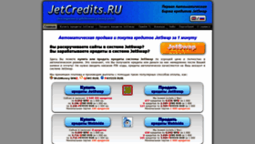 What Jetcredits.ru website looked like in 2021 (2 years ago)