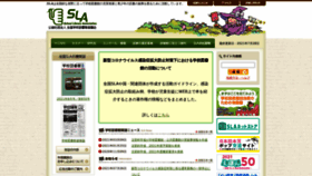 What J-sla.or.jp website looked like in 2021 (2 years ago)
