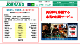 What Jobrand.jp website looked like in 2021 (2 years ago)