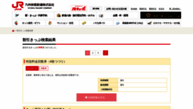What Jrkyushu-kippu.jp website looked like in 2021 (2 years ago)