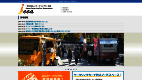 What Jcca.gr.jp website looked like in 2021 (2 years ago)
