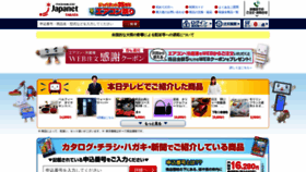 What Japanet.co.jp website looked like in 2021 (2 years ago)
