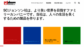 What Johnson.co.jp website looked like in 2021 (3 years ago)
