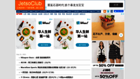 What Jetsoclub.com website looked like in 2021 (2 years ago)